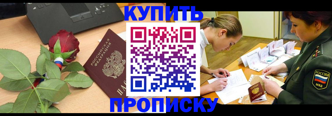 прописка регистрация в Инзе