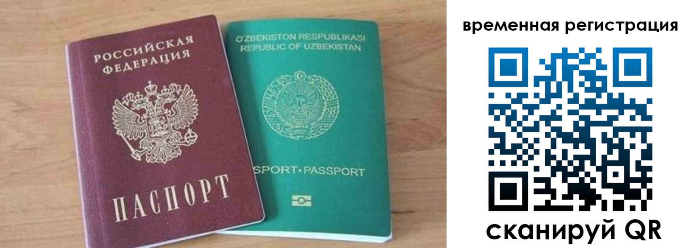 временная регистрация надежно в Инзе